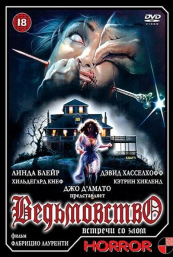 Ведьмовство (1989) онлайн бесплатно